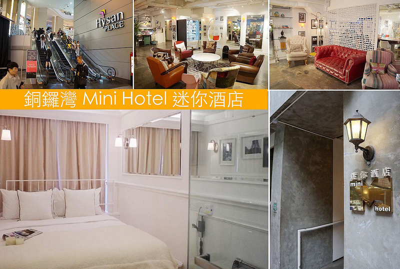 銅鑼灣迷你酒店Mini Hotel